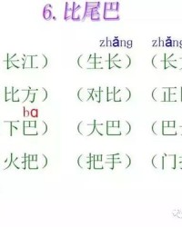 了怎么组词啊一年级