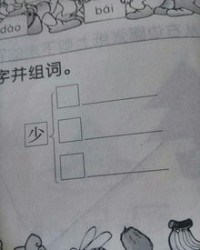 小的小怎么组词