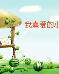 东怎么组词冬瓜的动物