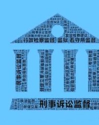 监督的监组词(监督的督组词部首)