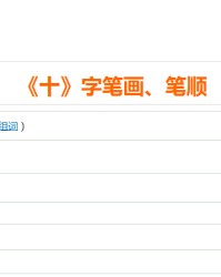 横字怎么组词(横字怎么组词和拼音)