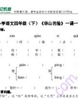 华山的山怎么组词