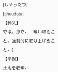 夺门而入的夺怎么组词