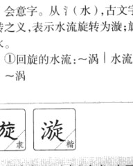 旋的拼音组词(旋的拼音组词怎么写的呀)