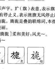 族的拼音组词(族的拼音组词部首是什么)