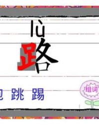 去组词(去组词怎么组)