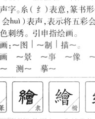 绘怎么组词(寄组词)