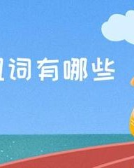 褐字组词(褐字组词部首)