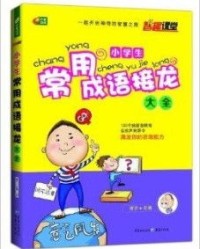 果组词成语接龙怎么接