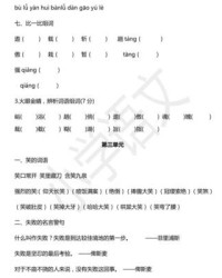 比怎么组词(比一比的比怎么组词)