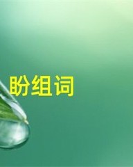 盼的组词组(盼的组词怎么组)