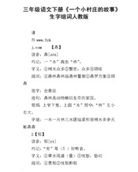 故事的故组词(故事的故组词怎么写)