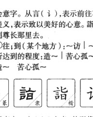 诣的拼音组词(诣的拼音组词部首音序)