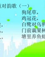 儿歌可以怎么组词