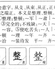 敲字组词(敲字组词和部首)