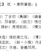 双人旁那个王怎么组词