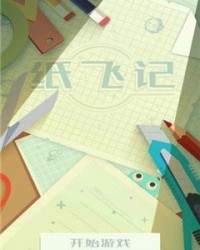 纸飞怎么组词
