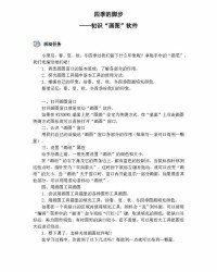 四季的技能怎么组词