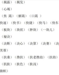 争夺的真可以怎么组词