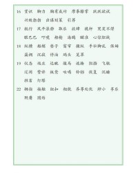 扳组词语(扳组词语和拼音怎么写)