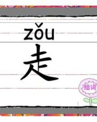 我们的我怎么组词(我们的我字怎么组词)