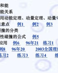 动量能量怎么组词