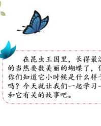 蝴蝶的虫怎么组词呀