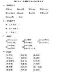 脏的第4声怎么组词