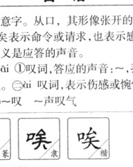 唉拼音组词(唉拼音组词部首笔画)