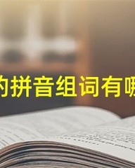 融化的融的组词(融化的融的组词和部首)