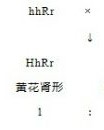 r花怎么组词