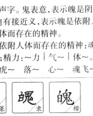 魄怎么组词(魄组词和拼音怎么写的)