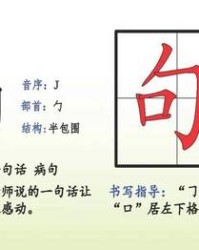 刁怎么组词(为怎么组词)