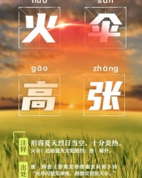 炎炎炎炎的炎怎么组词