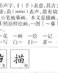 描部首和组词(描的部首)