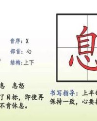 休息的息怎么组词(引怎么组词)