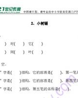 什么树怎么组词呀