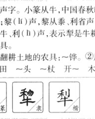 犁的组词(犁的组词和部首)