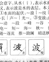 波可以怎么组词(波可以怎么组词两个字)