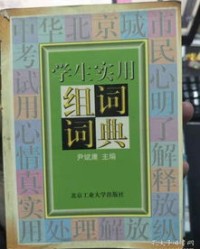 学怎么组词学生的学