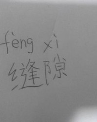 应四声怎么组词(应四声怎么组词和拼音)