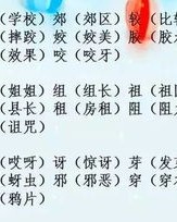 记好的记怎么组词