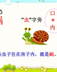 蜗字组词(蜗字组词怎么组)