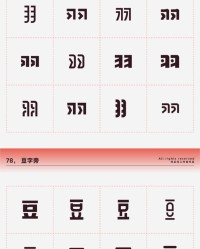 羽加偏旁组词(羽加偏旁组词20个字)