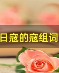 寇怎么组词(荡寇志的寇怎么组词)