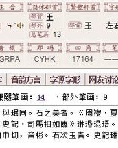 王字旁虎组词怎么写