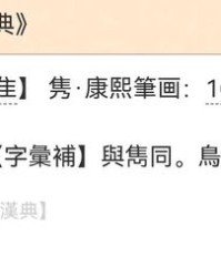 深字怎么组词的图片