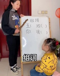 听课怎么组词