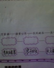 幼儿园接龙组词怎么写