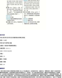 发怔的正怎么组词